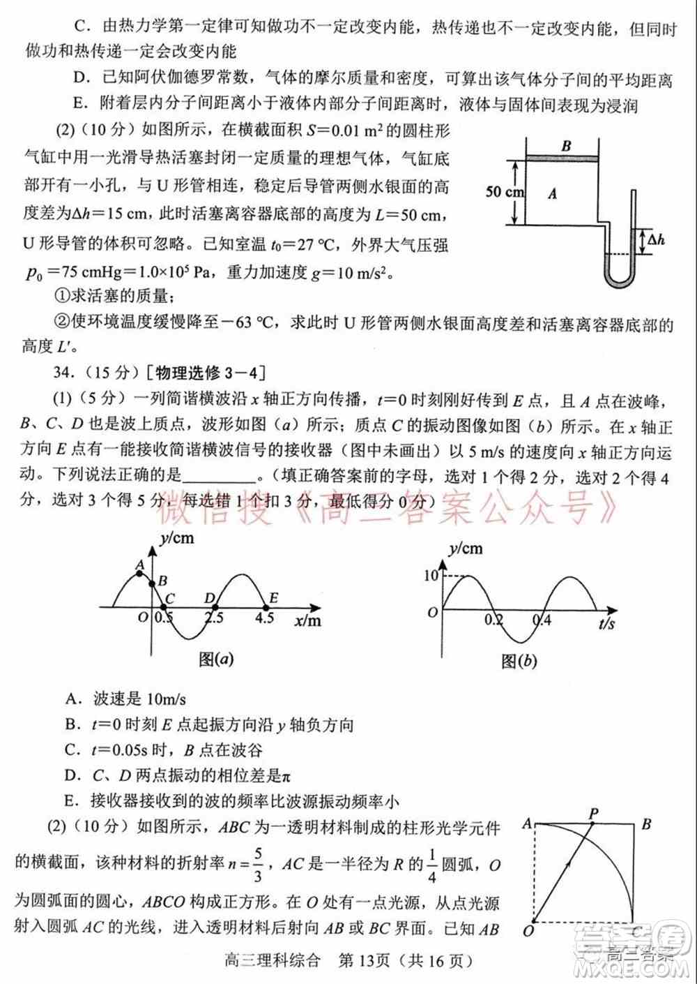 南阳2021年秋期高中三年级期终质量评估理科综合试题及答案