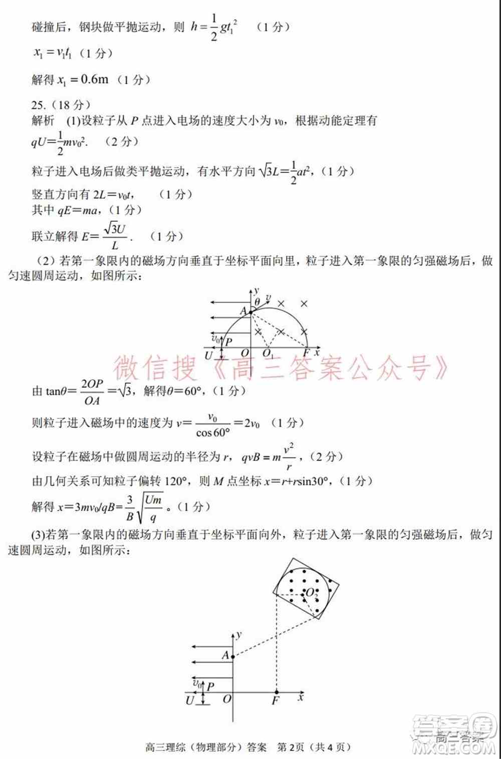南阳2021年秋期高中三年级期终质量评估理科综合试题及答案