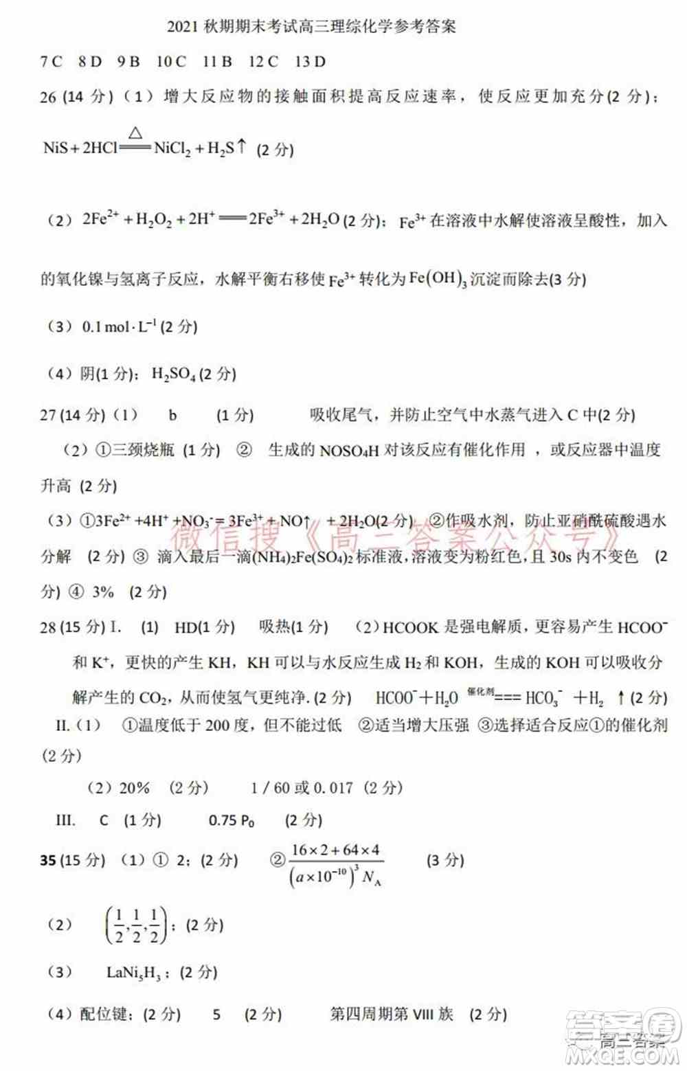 南阳2021年秋期高中三年级期终质量评估理科综合试题及答案