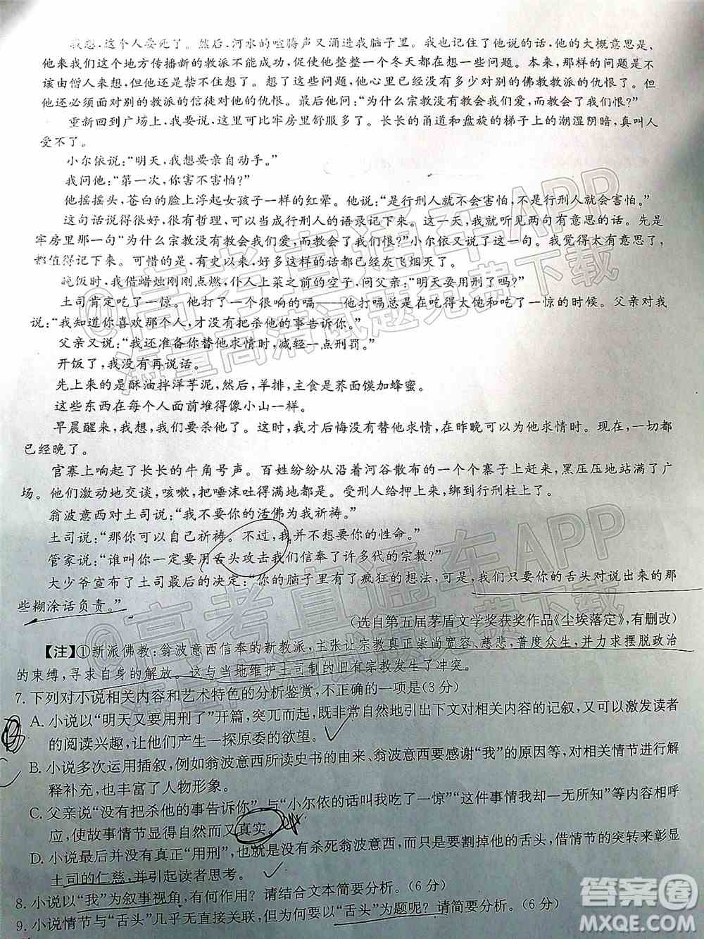 华大新高考联盟2022届高三1月教学质量测评语文试题及答案