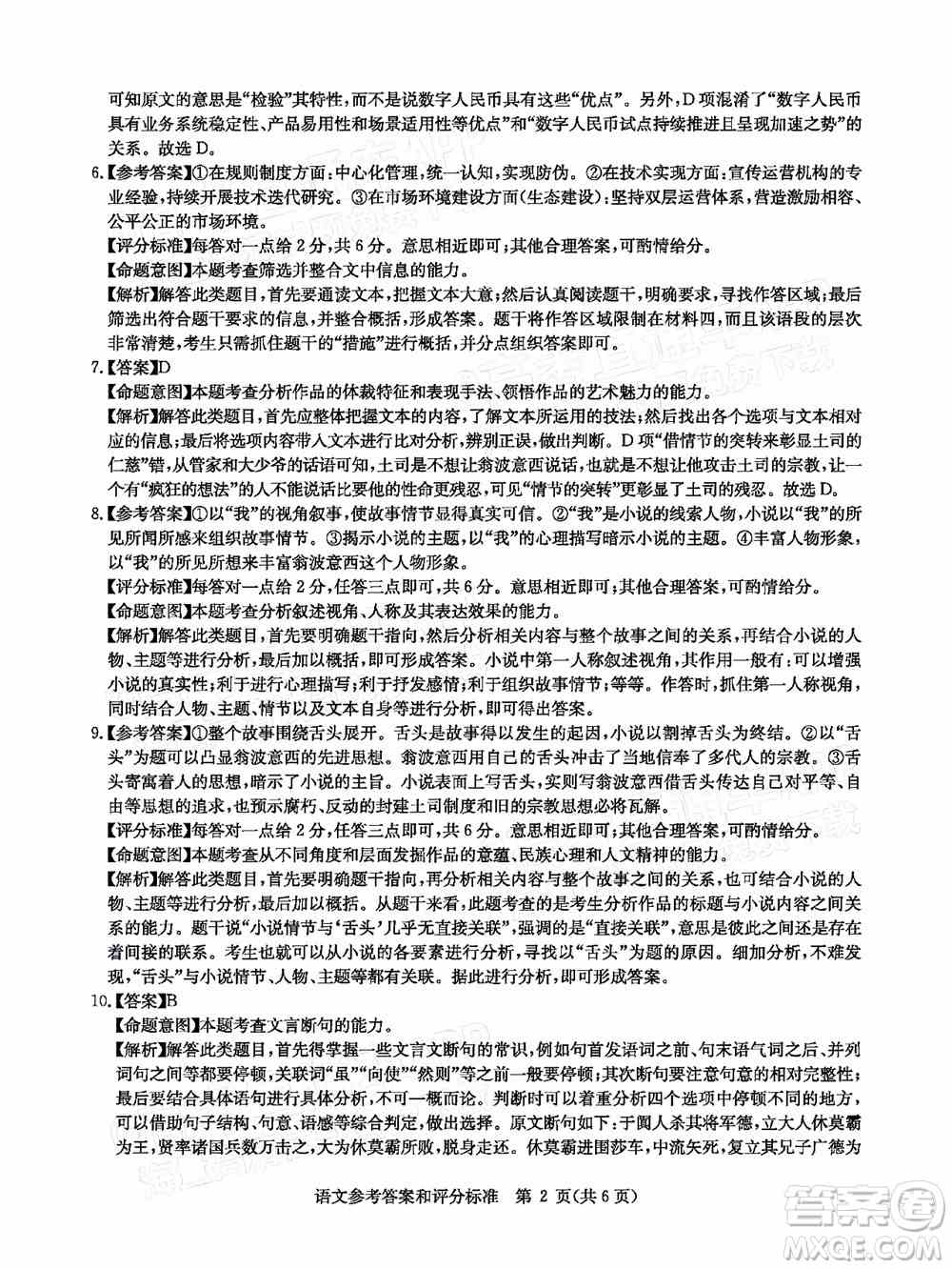 华大新高考联盟2022届高三1月教学质量测评语文试题及答案