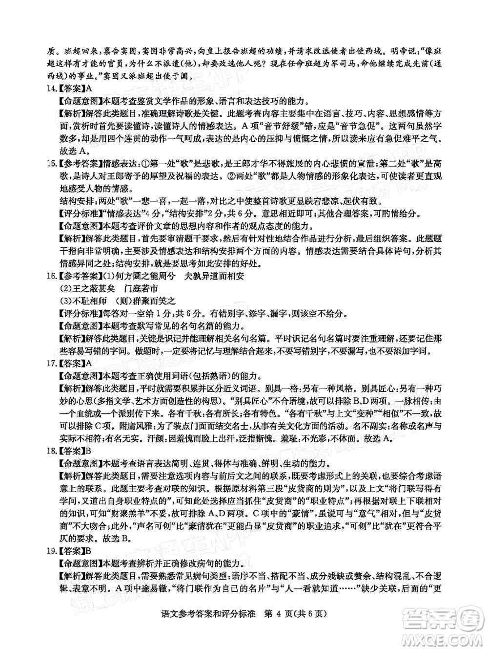 华大新高考联盟2022届高三1月教学质量测评语文试题及答案