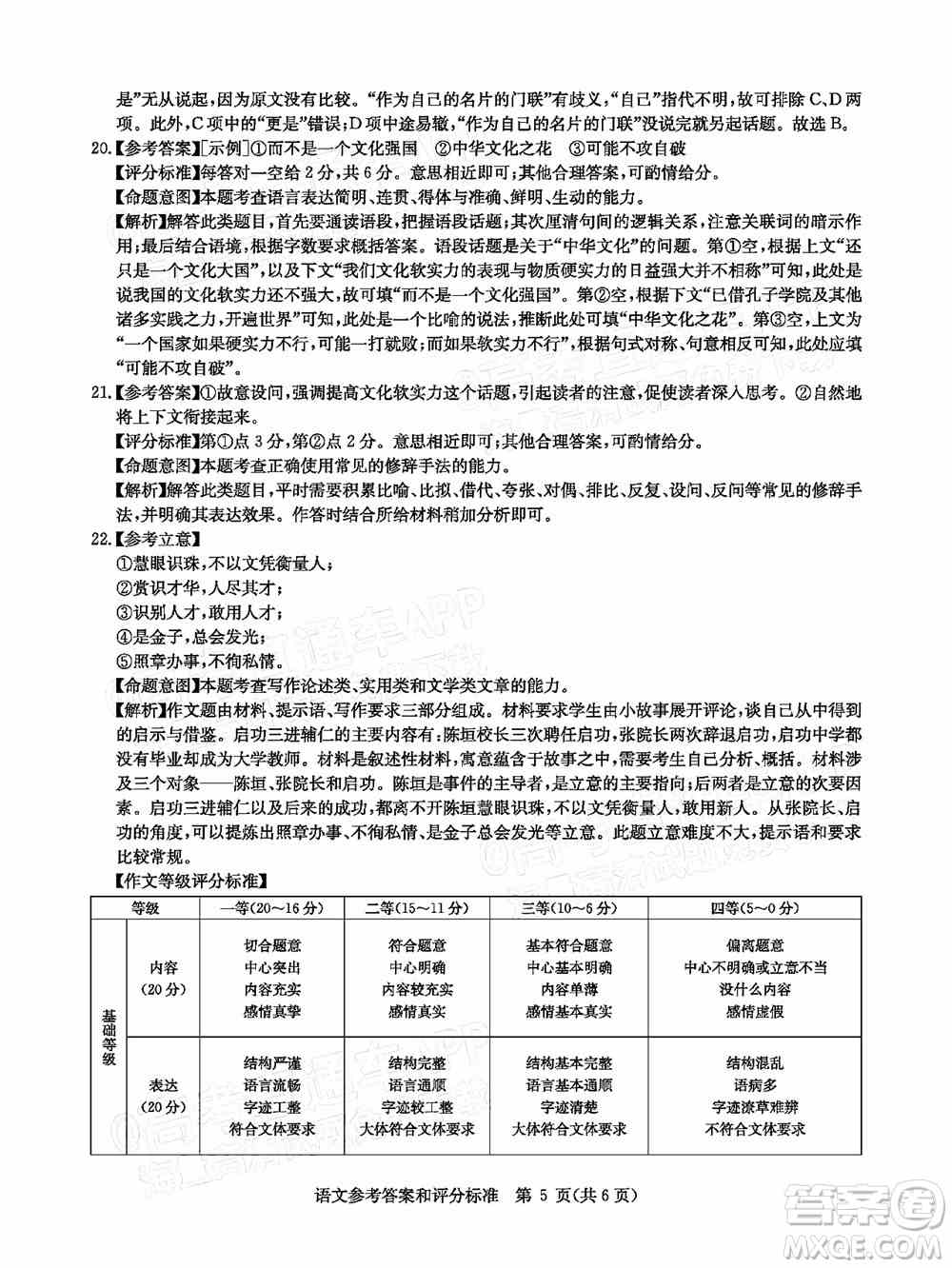 华大新高考联盟2022届高三1月教学质量测评语文试题及答案