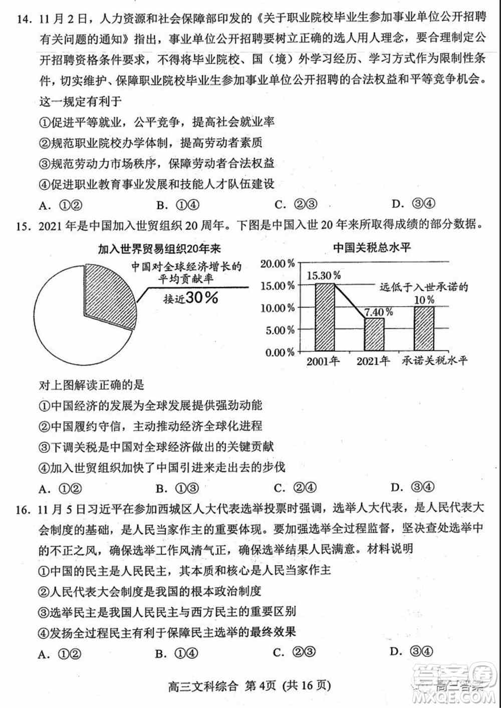 南阳2021年秋期高中三年级期终质量评估文科综合试题及答案