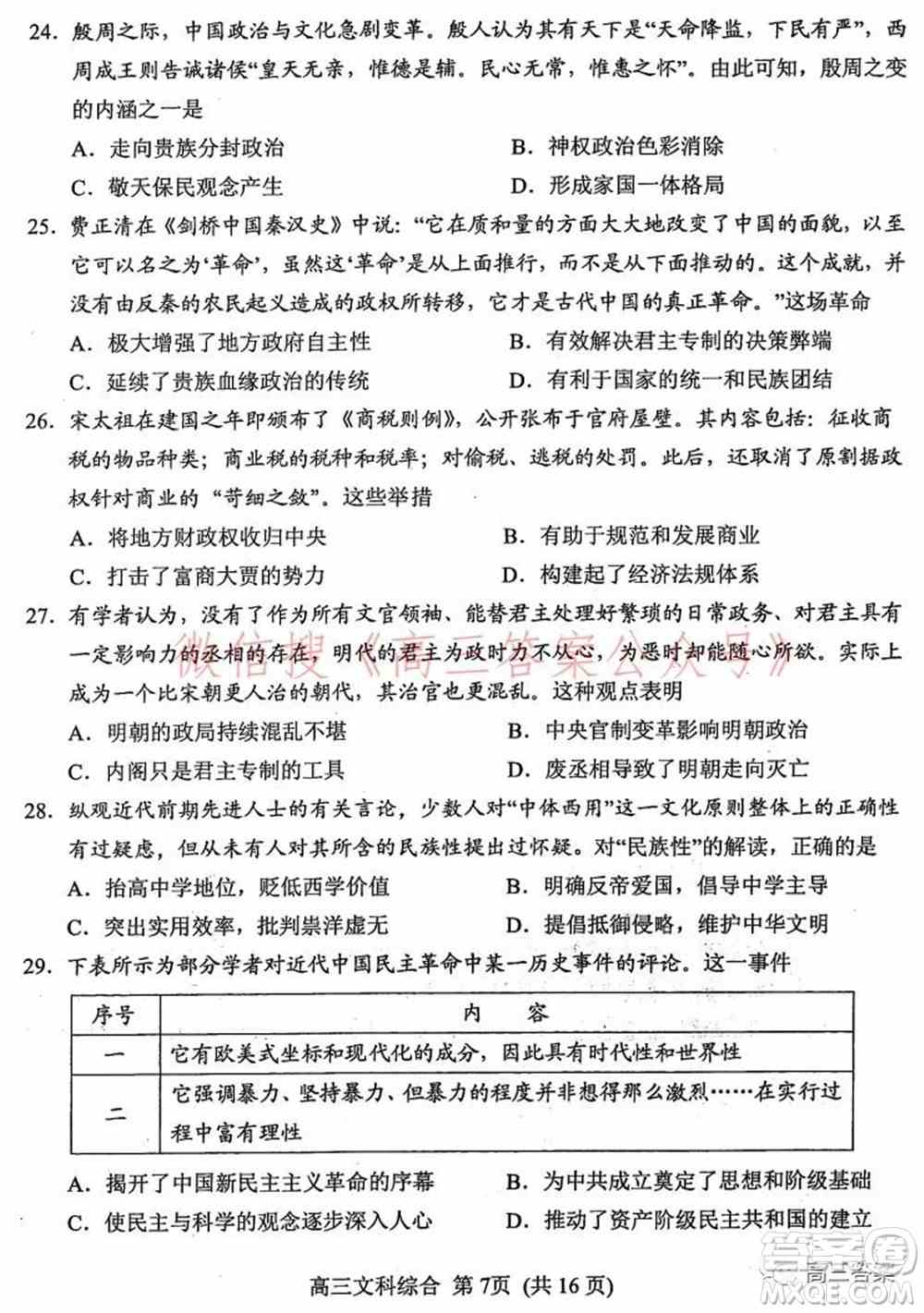 南阳2021年秋期高中三年级期终质量评估文科综合试题及答案