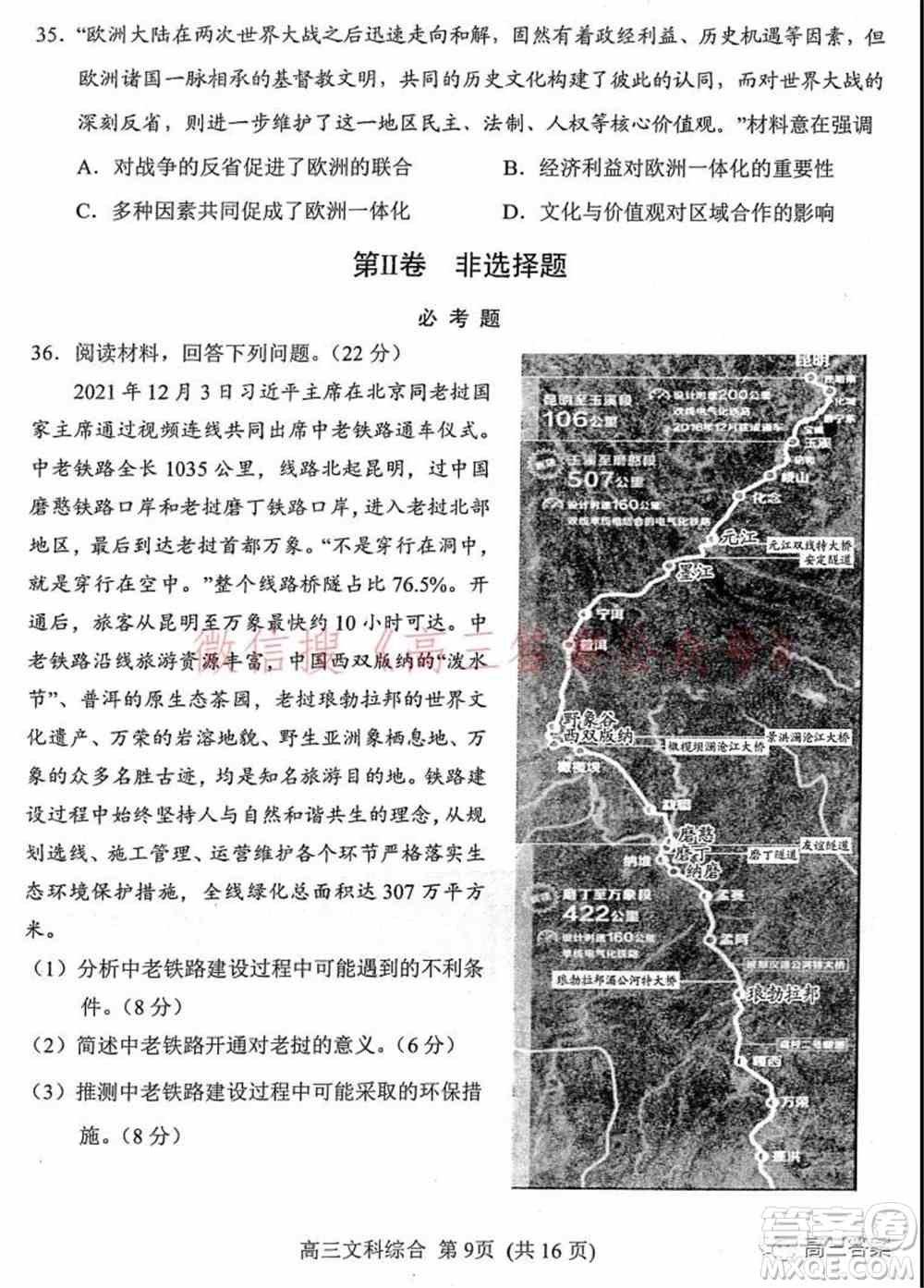 南阳2021年秋期高中三年级期终质量评估文科综合试题及答案