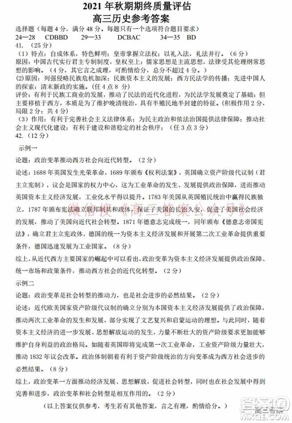 南阳2021年秋期高中三年级期终质量评估文科综合试题及答案
