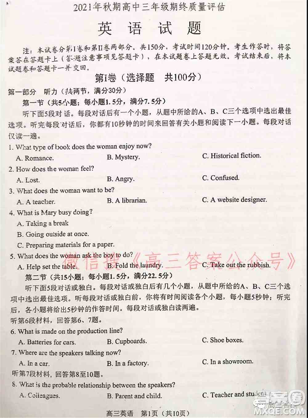 南阳2021年秋期高中三年级期终质量评估英语试题及答案