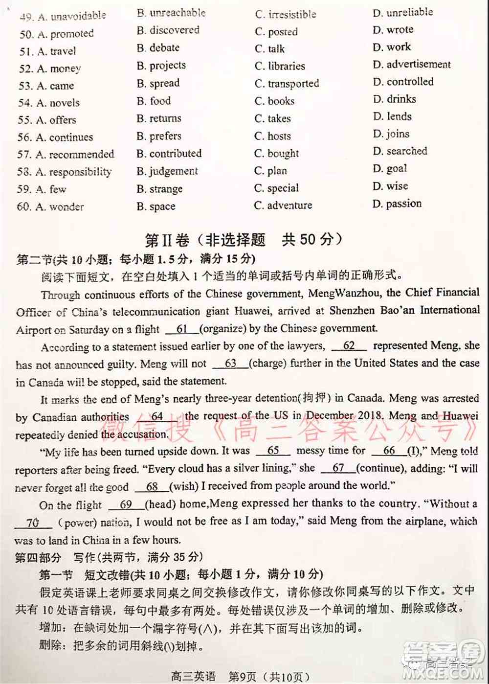 南阳2021年秋期高中三年级期终质量评估英语试题及答案