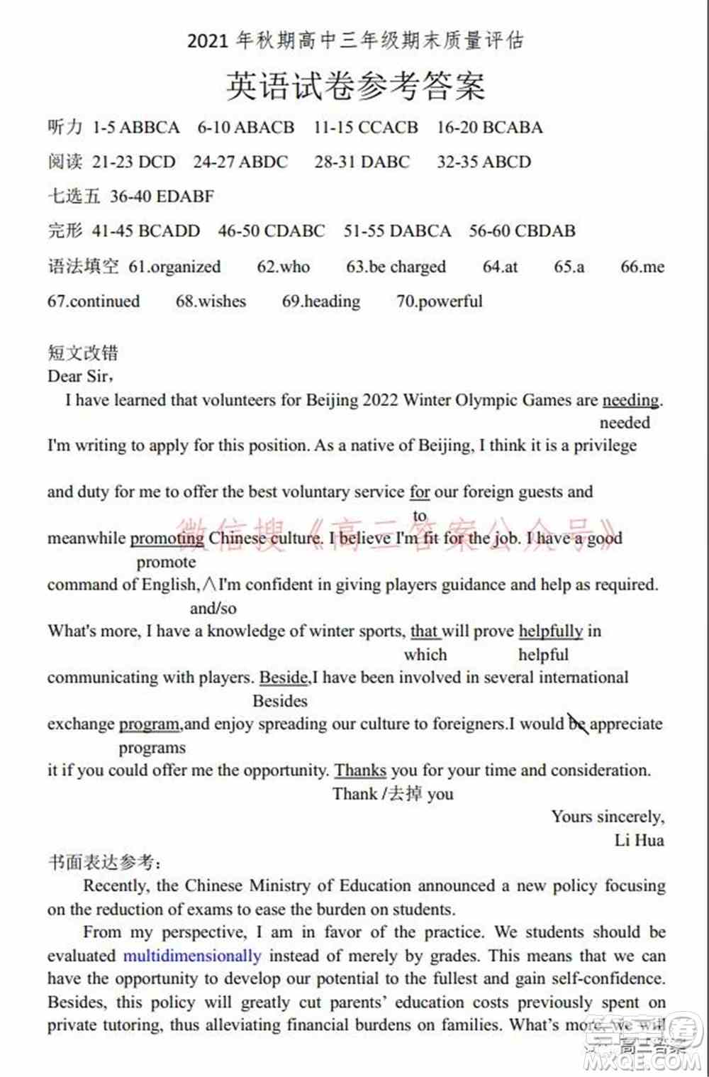 南阳2021年秋期高中三年级期终质量评估英语试题及答案
