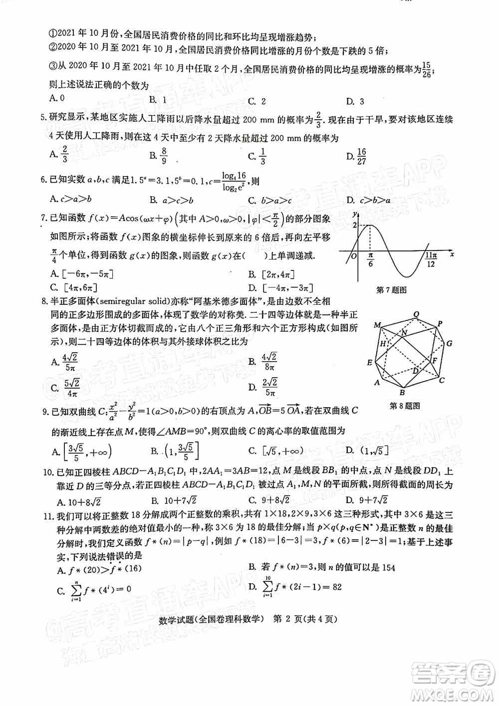 华大新高考联盟2022届高三1月教学质量测评理科数学试题及答案