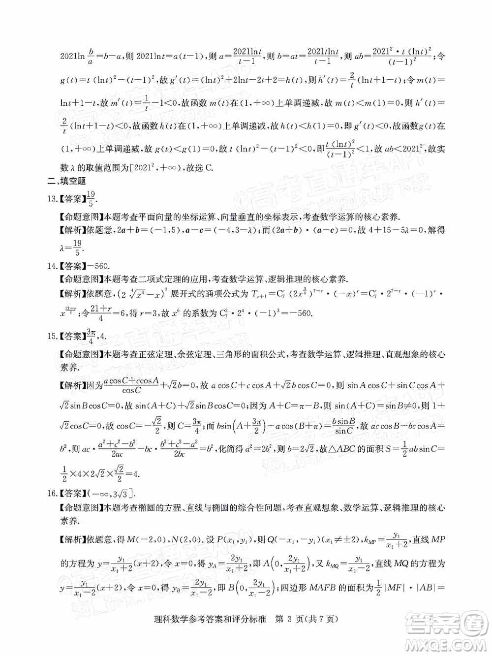 华大新高考联盟2022届高三1月教学质量测评理科数学试题及答案