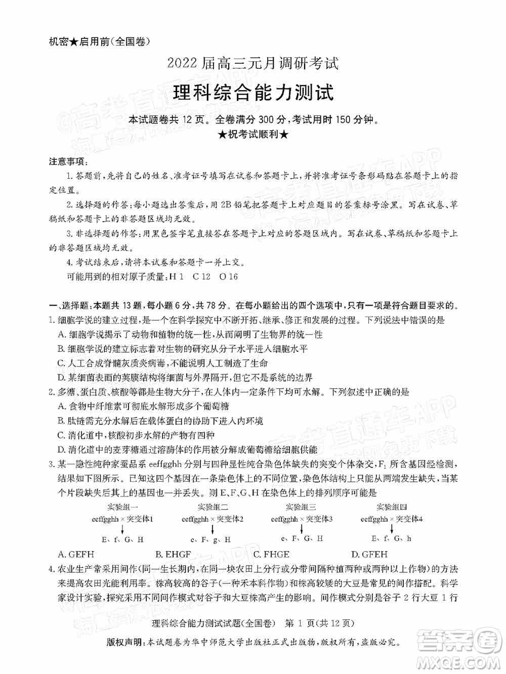 华大新高考联盟2022届高三1月教学质量测评理科综合试题及答案