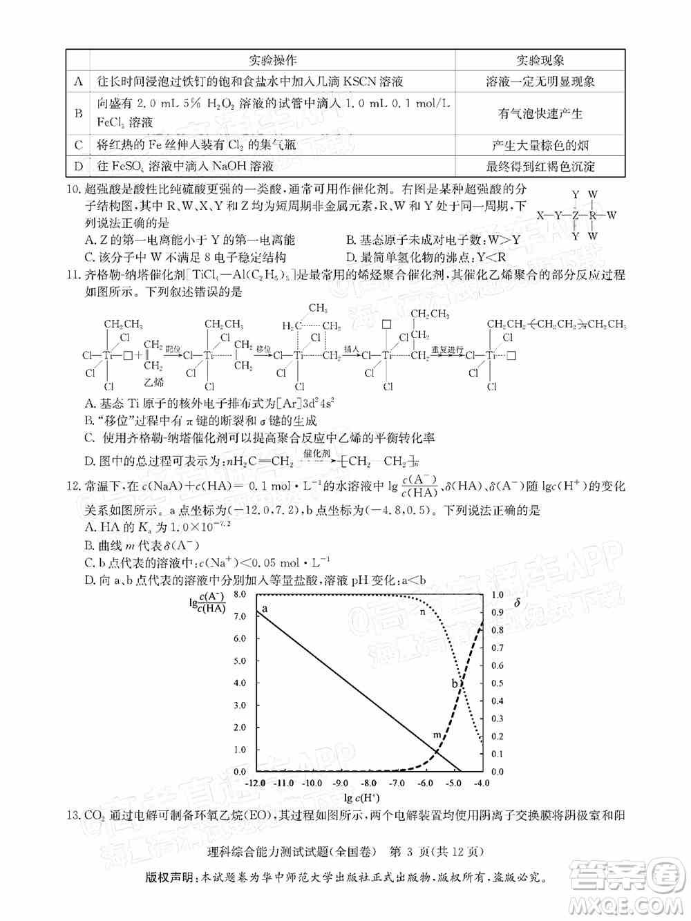 华大新高考联盟2022届高三1月教学质量测评理科综合试题及答案