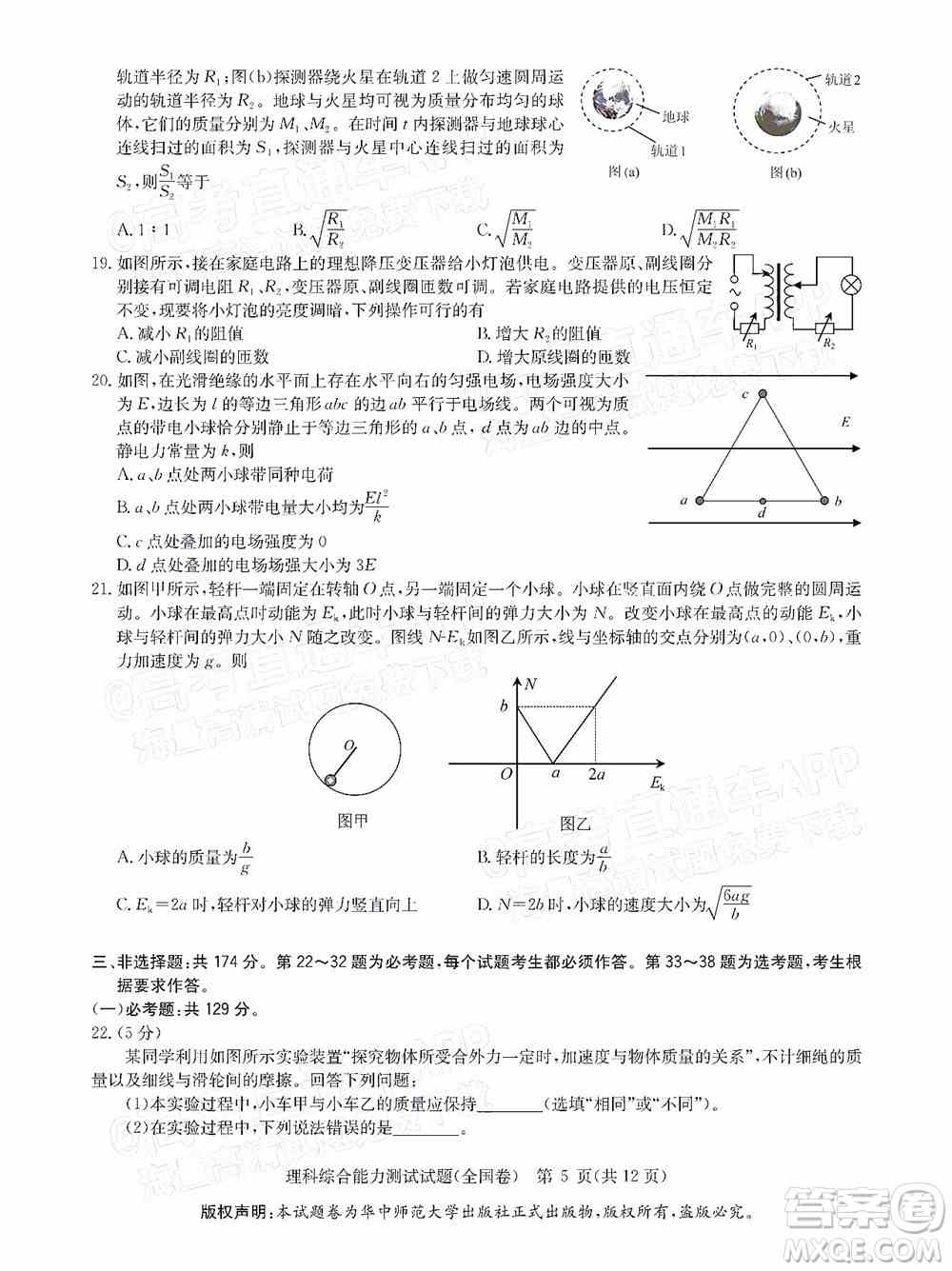 华大新高考联盟2022届高三1月教学质量测评理科综合试题及答案