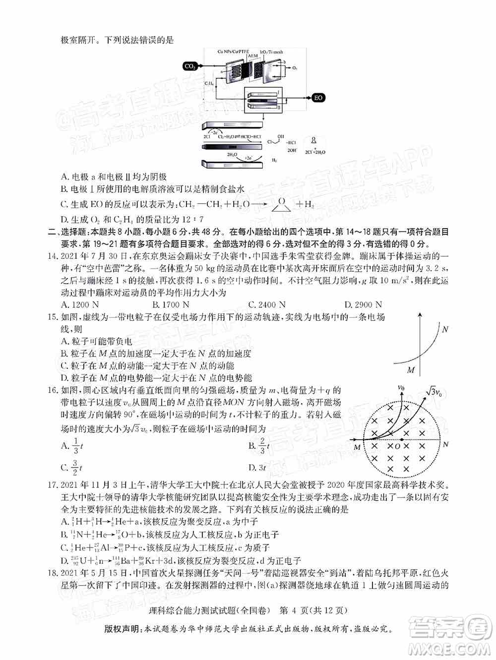 华大新高考联盟2022届高三1月教学质量测评理科综合试题及答案