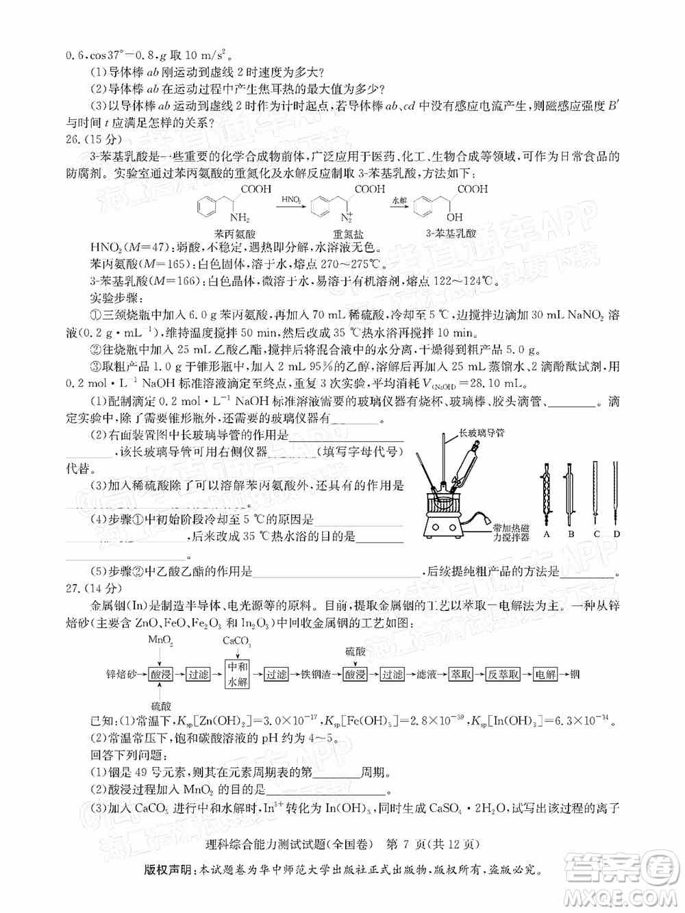 华大新高考联盟2022届高三1月教学质量测评理科综合试题及答案