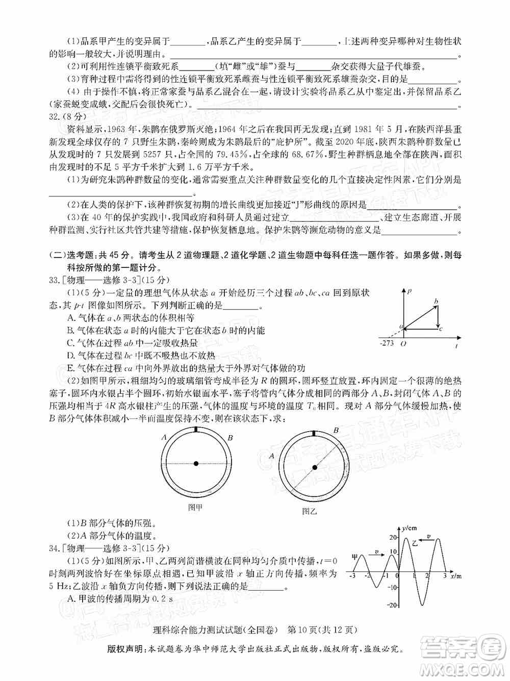 华大新高考联盟2022届高三1月教学质量测评理科综合试题及答案