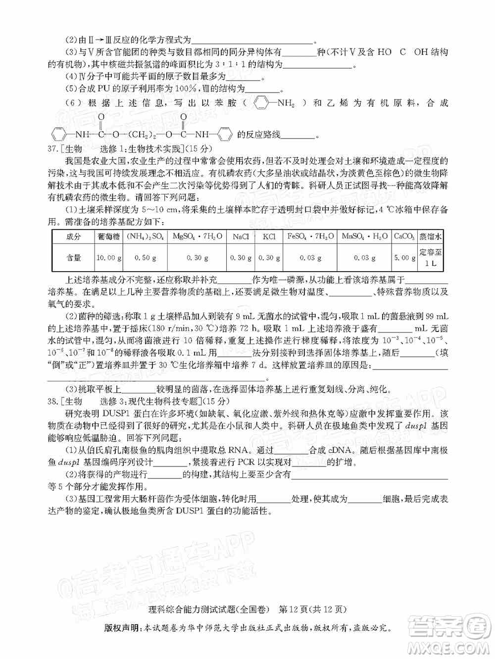 华大新高考联盟2022届高三1月教学质量测评理科综合试题及答案