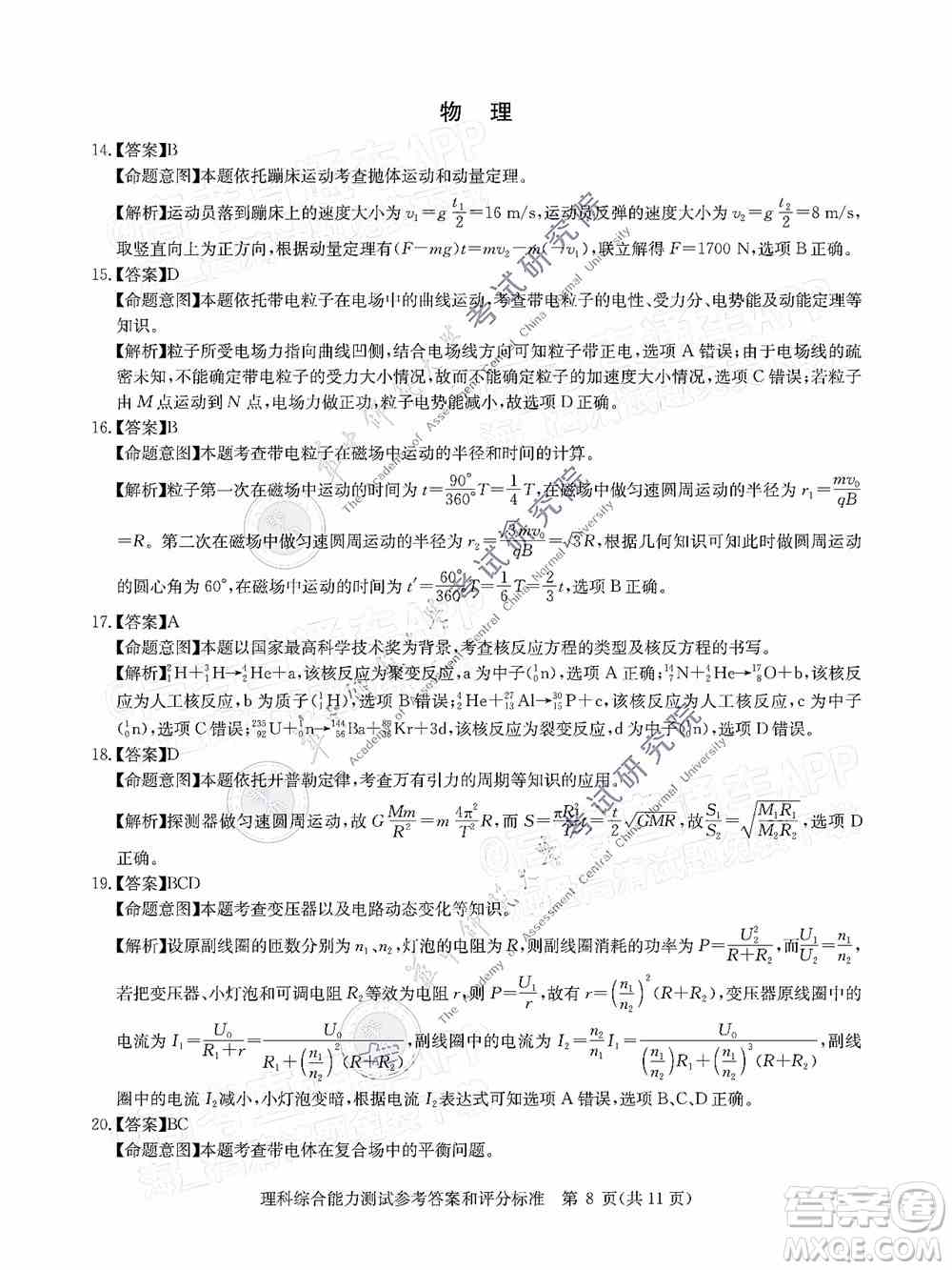 华大新高考联盟2022届高三1月教学质量测评理科综合试题及答案