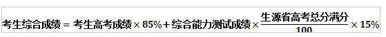 武汉大学2022年强基计划综合成绩算法