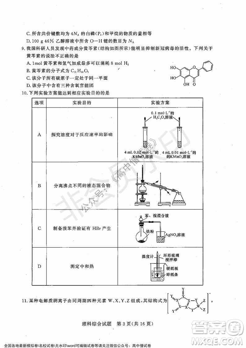 2022年1月湘豫名校联考高三理科综合试题及答案