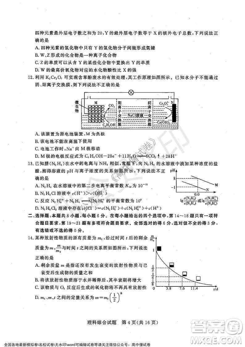 2022年1月湘豫名校联考高三理科综合试题及答案