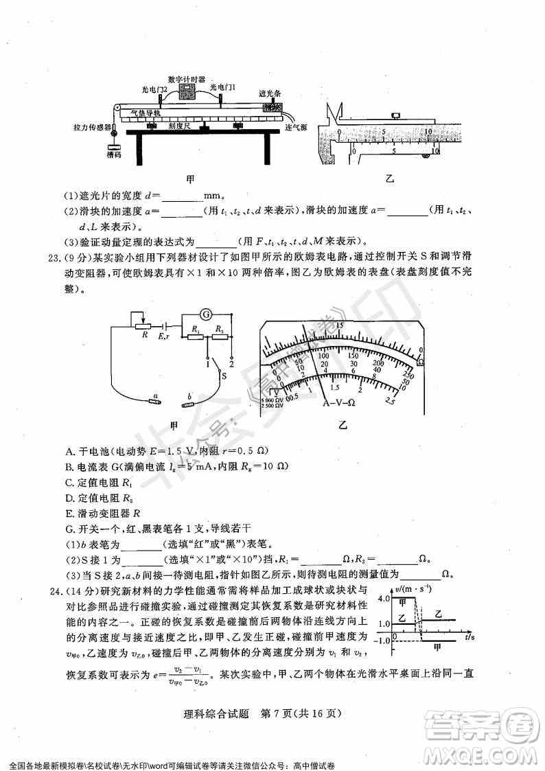 2022年1月湘豫名校联考高三理科综合试题及答案