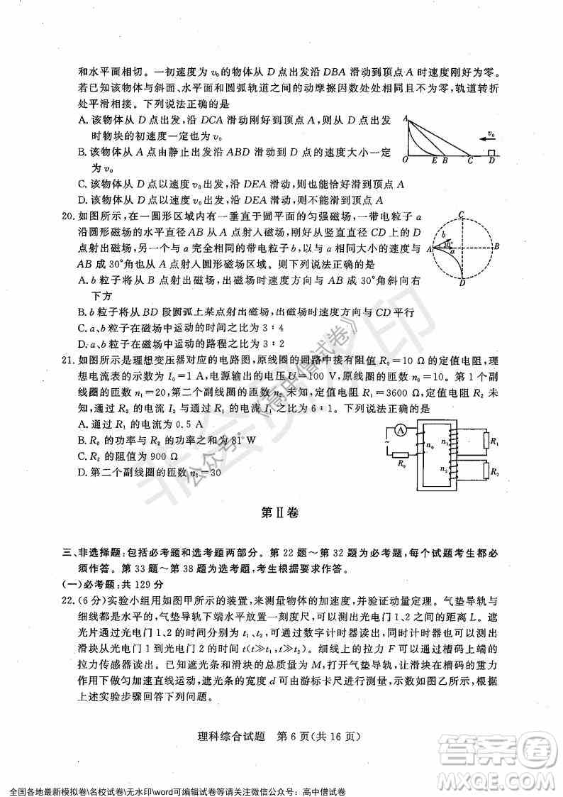 2022年1月湘豫名校联考高三理科综合试题及答案