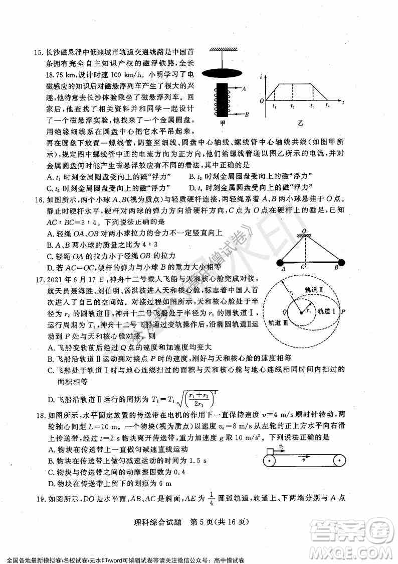 2022年1月湘豫名校联考高三理科综合试题及答案