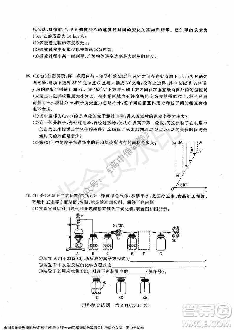 2022年1月湘豫名校联考高三理科综合试题及答案