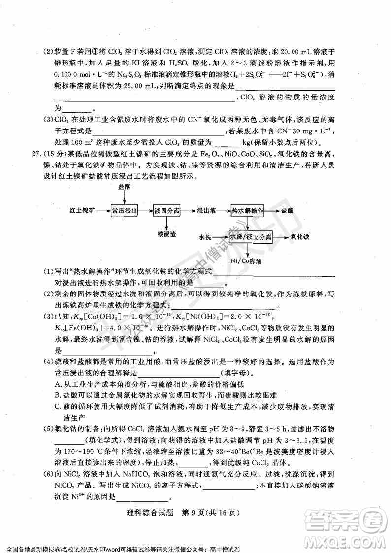 2022年1月湘豫名校联考高三理科综合试题及答案