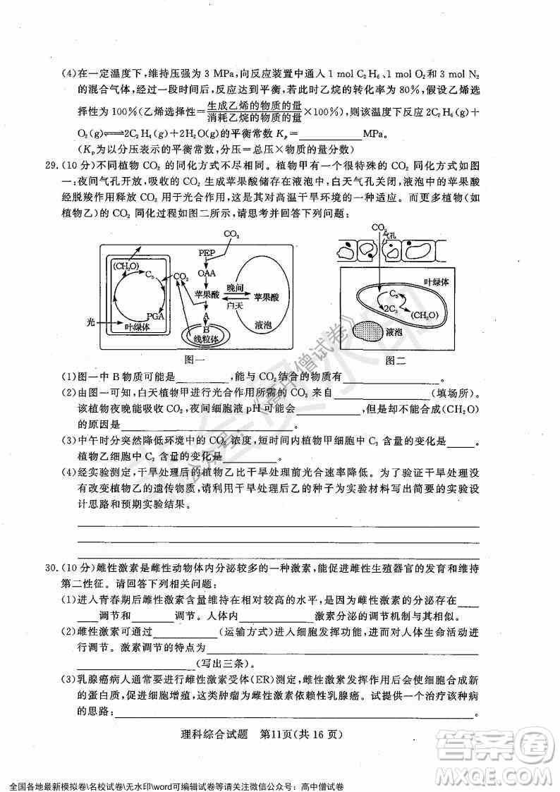 2022年1月湘豫名校联考高三理科综合试题及答案