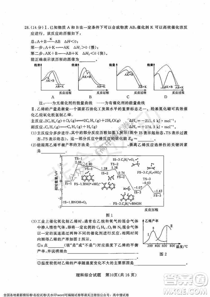 2022年1月湘豫名校联考高三理科综合试题及答案