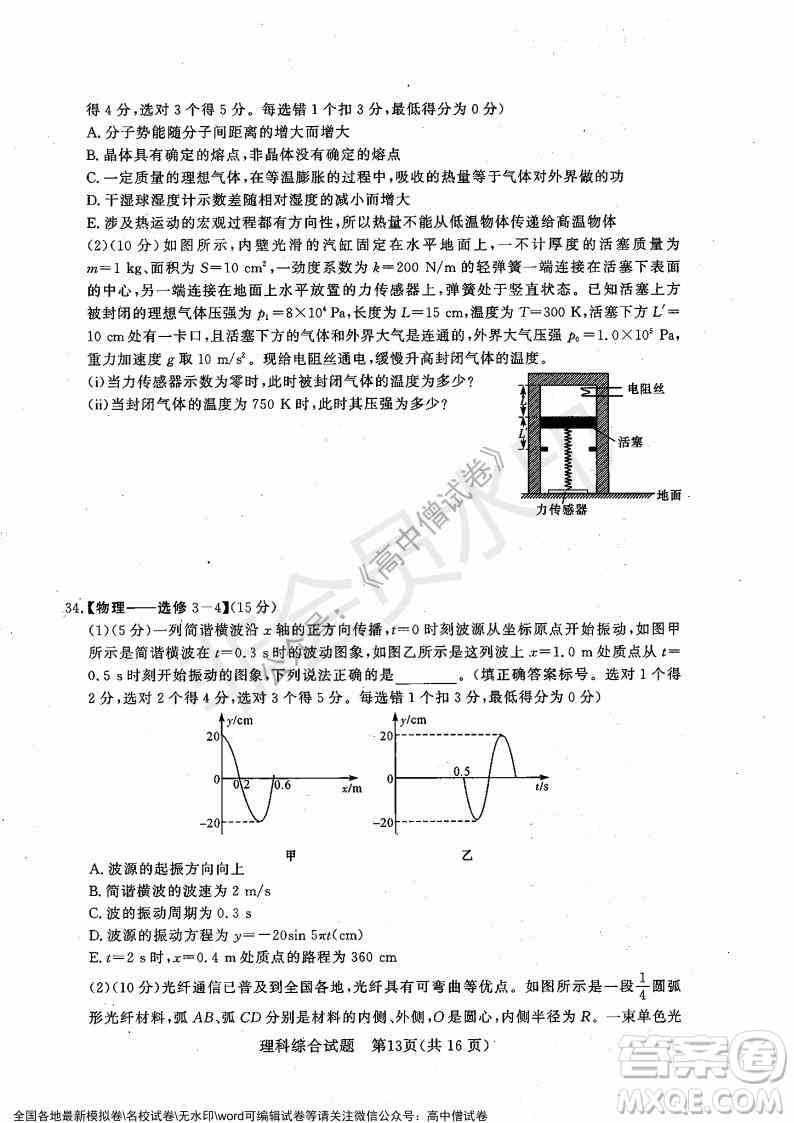 2022年1月湘豫名校联考高三理科综合试题及答案