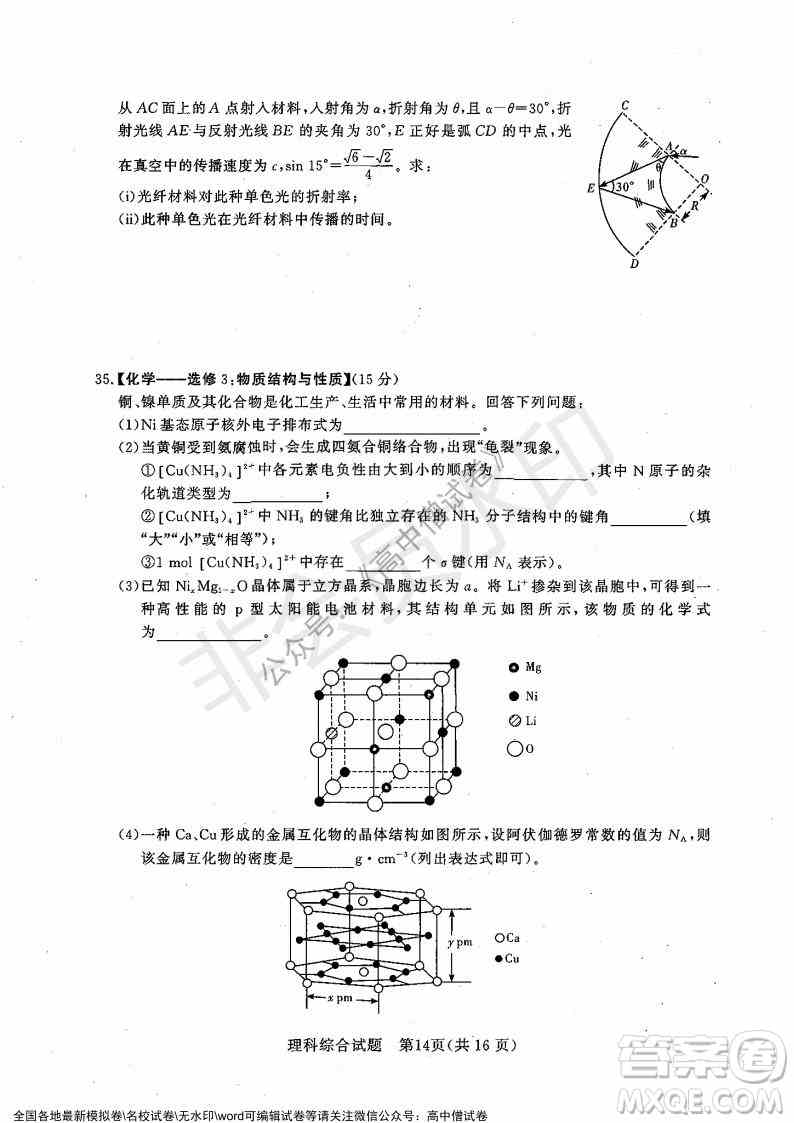 2022年1月湘豫名校联考高三理科综合试题及答案