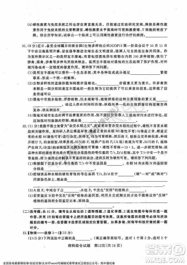 2022年1月湘豫名校联考高三理科综合试题及答案