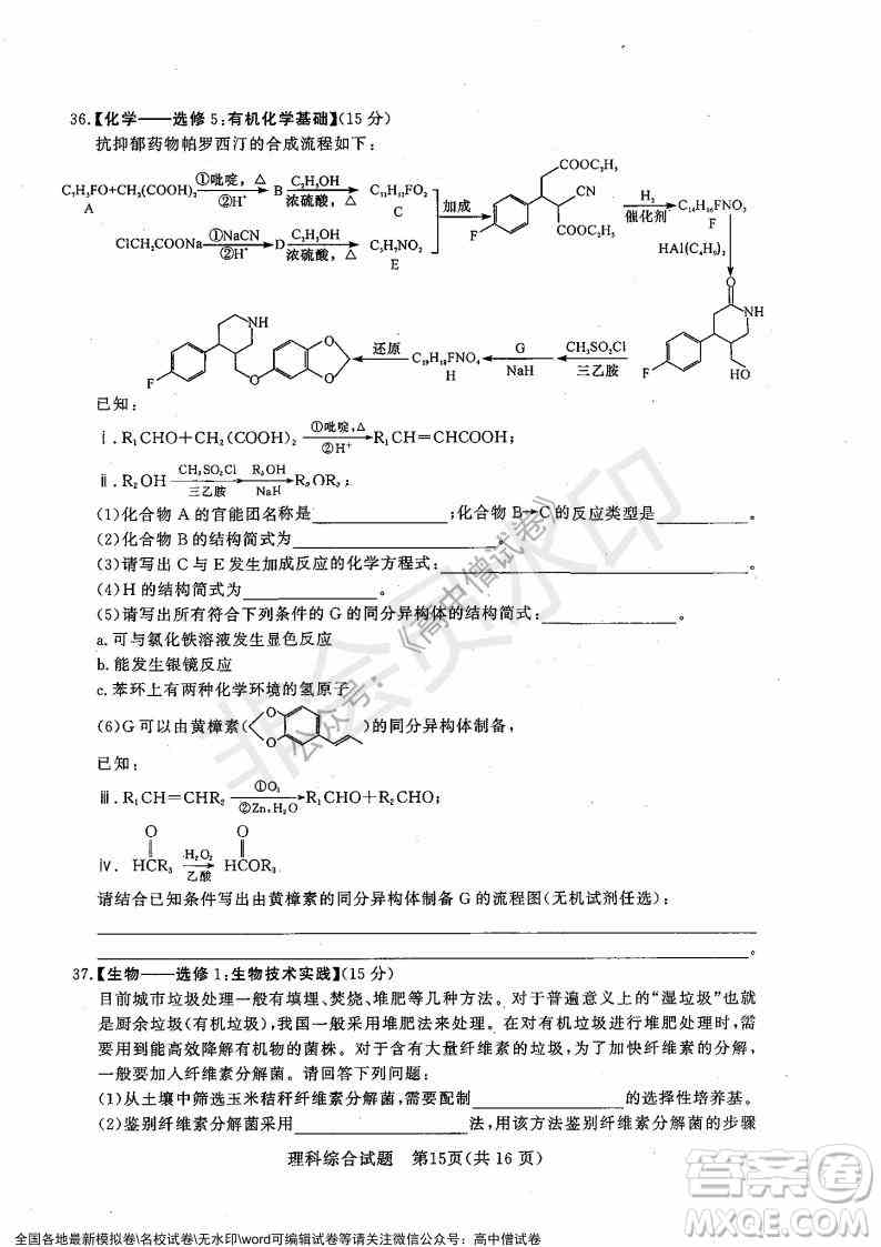 2022年1月湘豫名校联考高三理科综合试题及答案