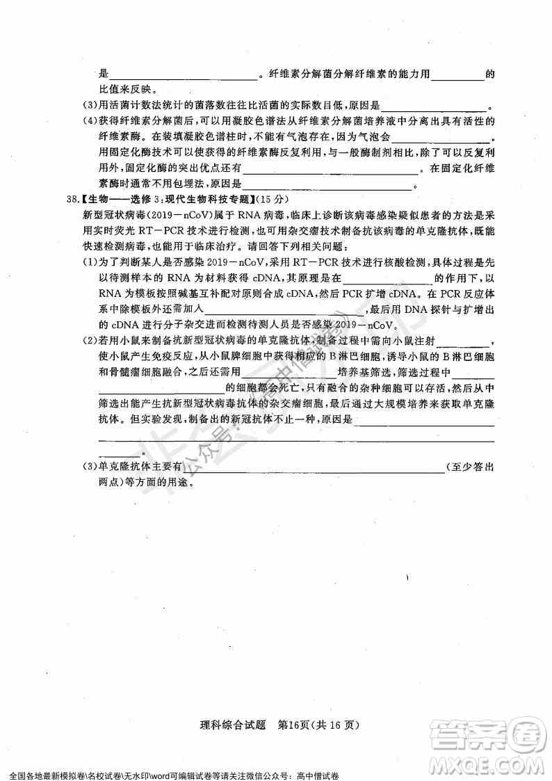 2022年1月湘豫名校联考高三理科综合试题及答案