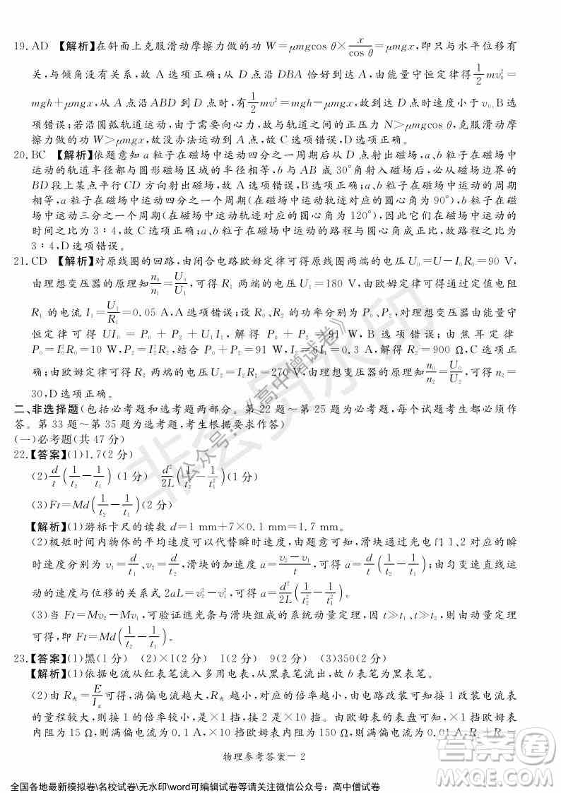 2022年1月湘豫名校联考高三理科综合试题及答案