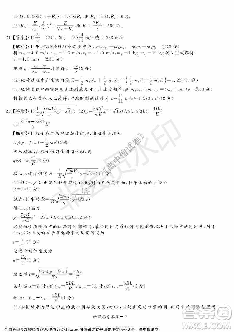 2022年1月湘豫名校联考高三理科综合试题及答案