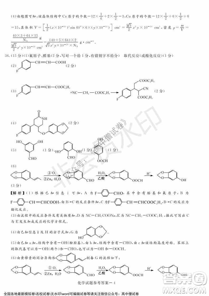 2022年1月湘豫名校联考高三理科综合试题及答案