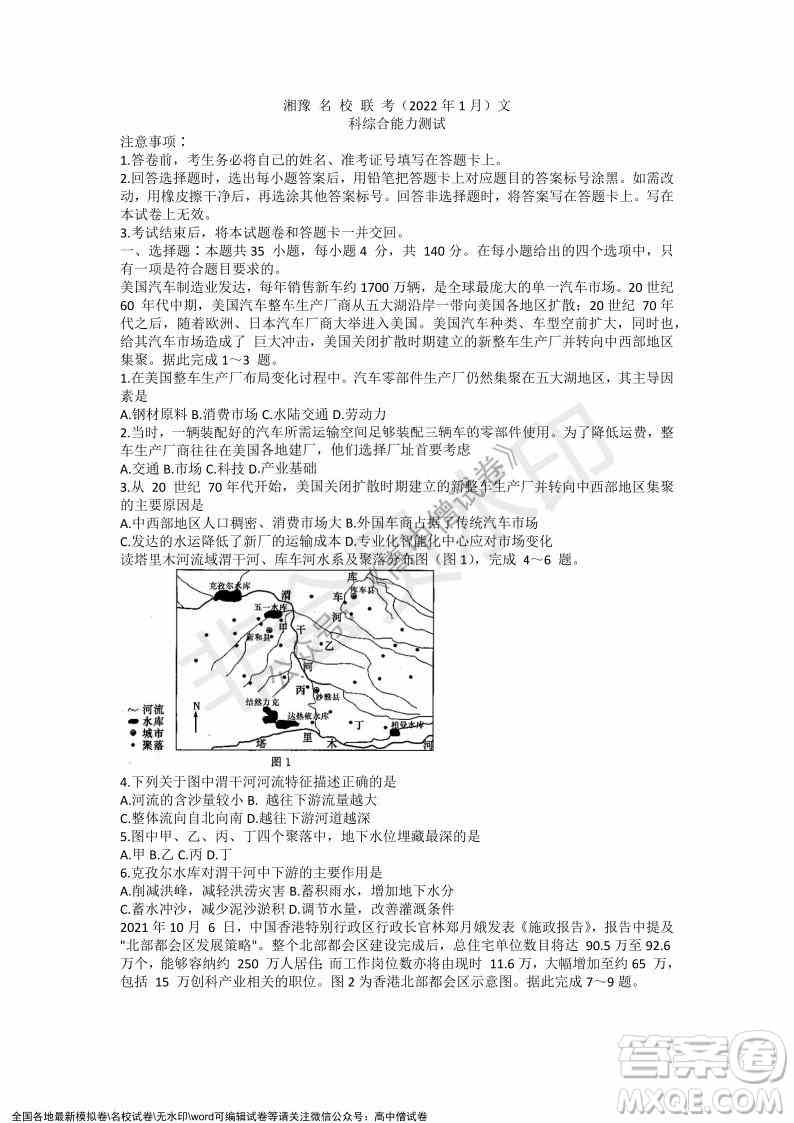 2022年1月湘豫名校联考高三文科综合试题及答案