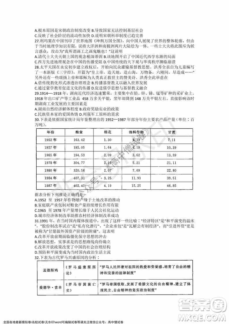 2022年1月湘豫名校联考高三文科综合试题及答案