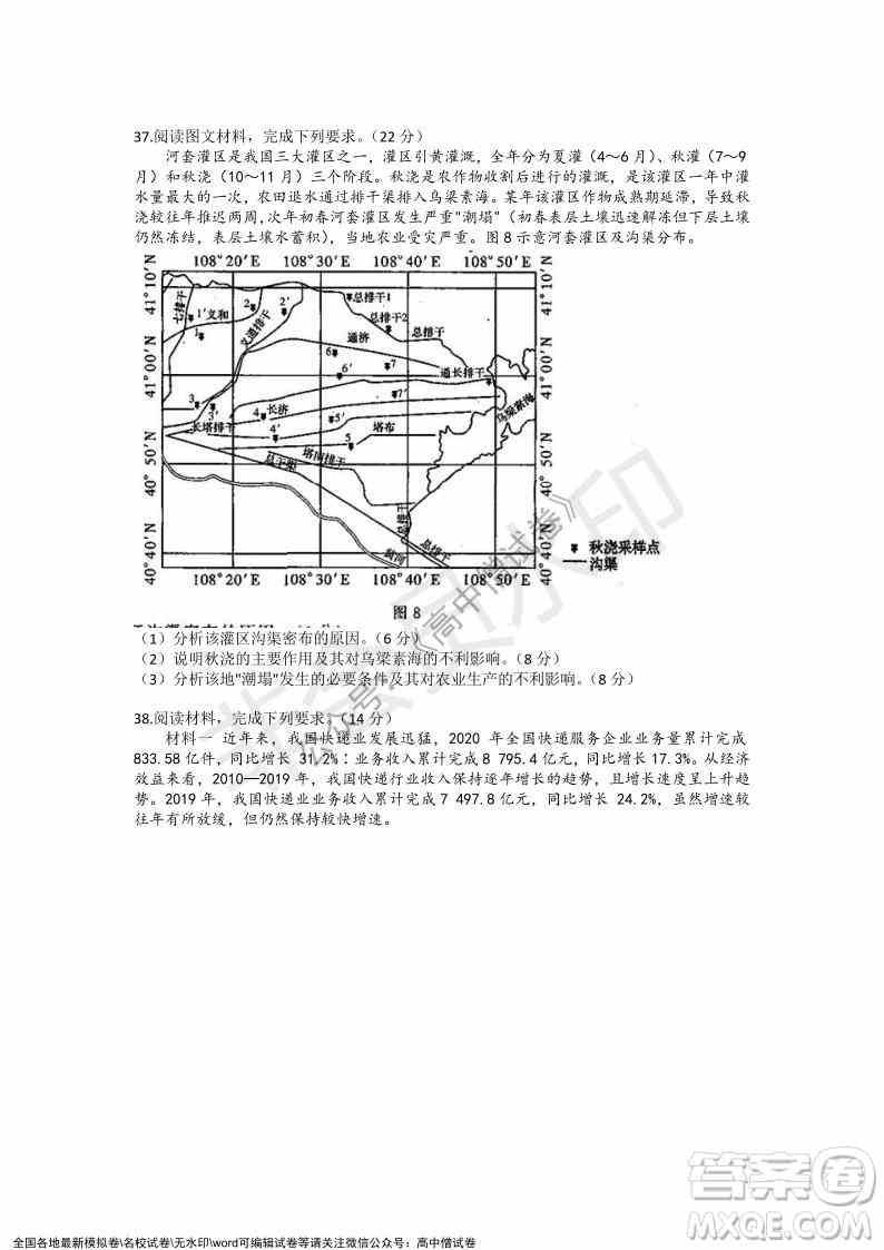 2022年1月湘豫名校联考高三文科综合试题及答案