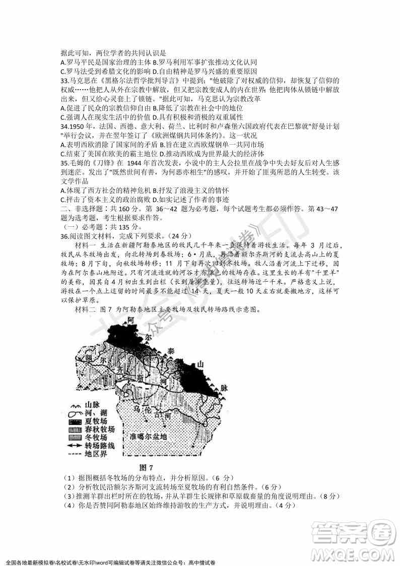 2022年1月湘豫名校联考高三文科综合试题及答案