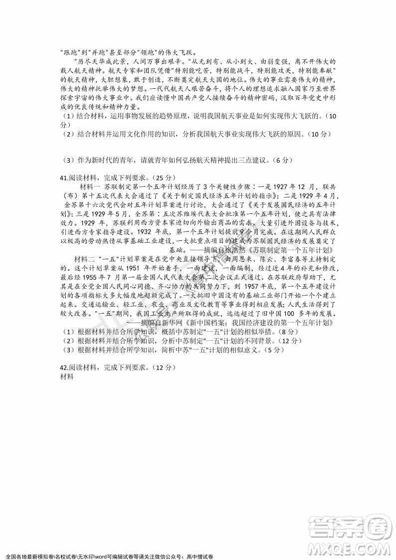 2022年1月湘豫名校联考高三文科综合试题及答案
