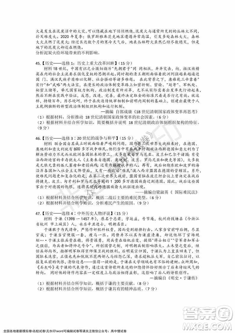 2022年1月湘豫名校联考高三文科综合试题及答案
