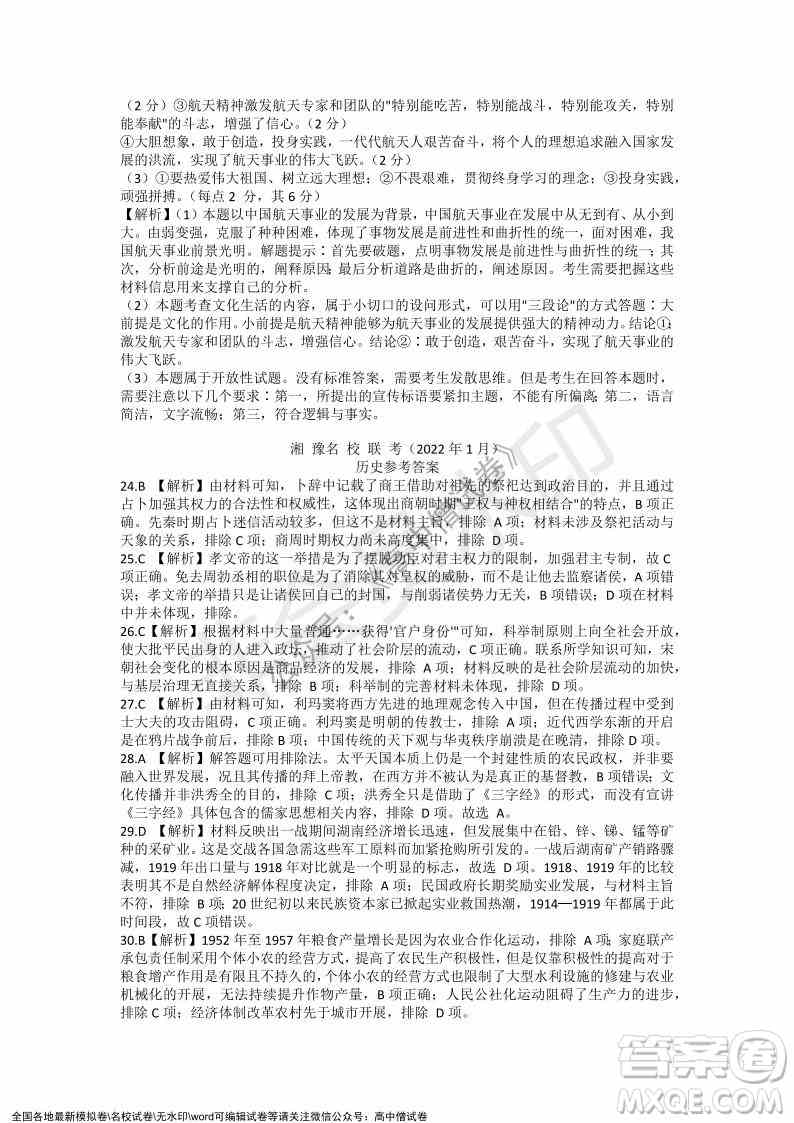 2022年1月湘豫名校联考高三文科综合试题及答案