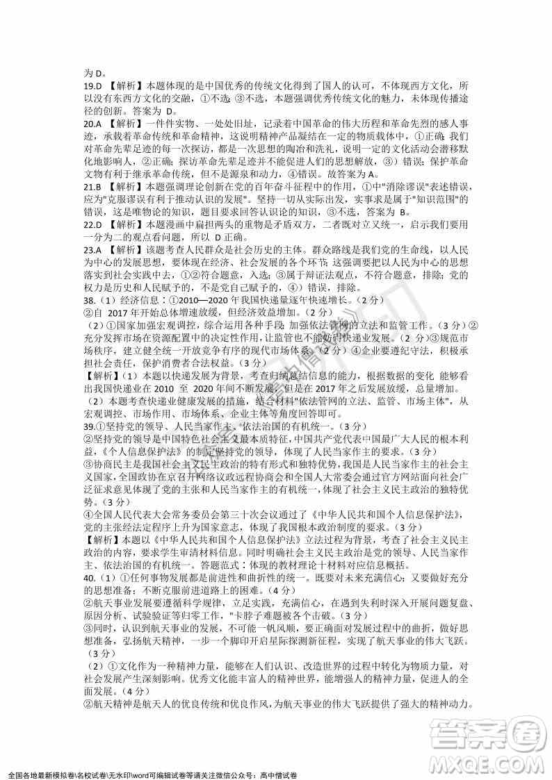 2022年1月湘豫名校联考高三文科综合试题及答案